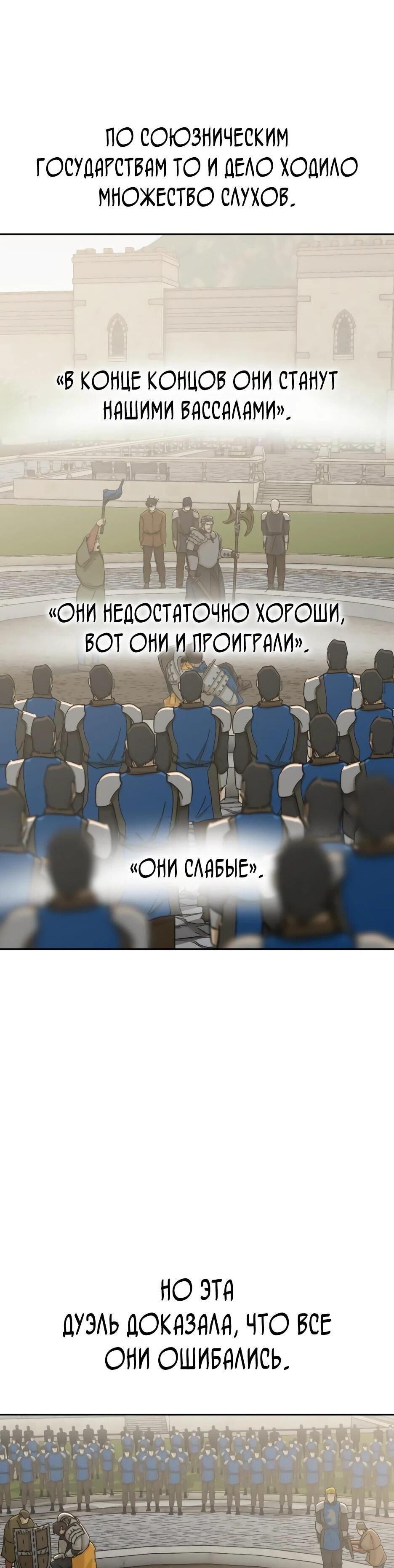 Манга Раб, ставший легендой арены! - Глава 46 Страница 14