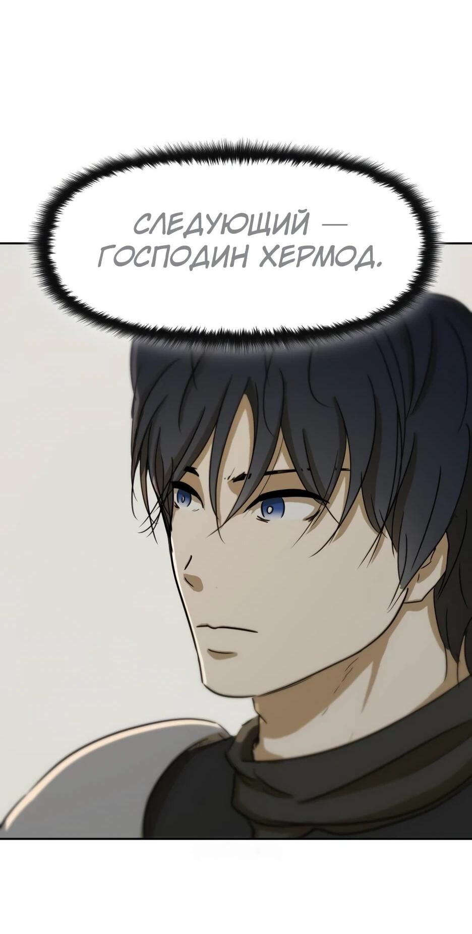 Манга Раб, ставший легендой арены! - Глава 46 Страница 17