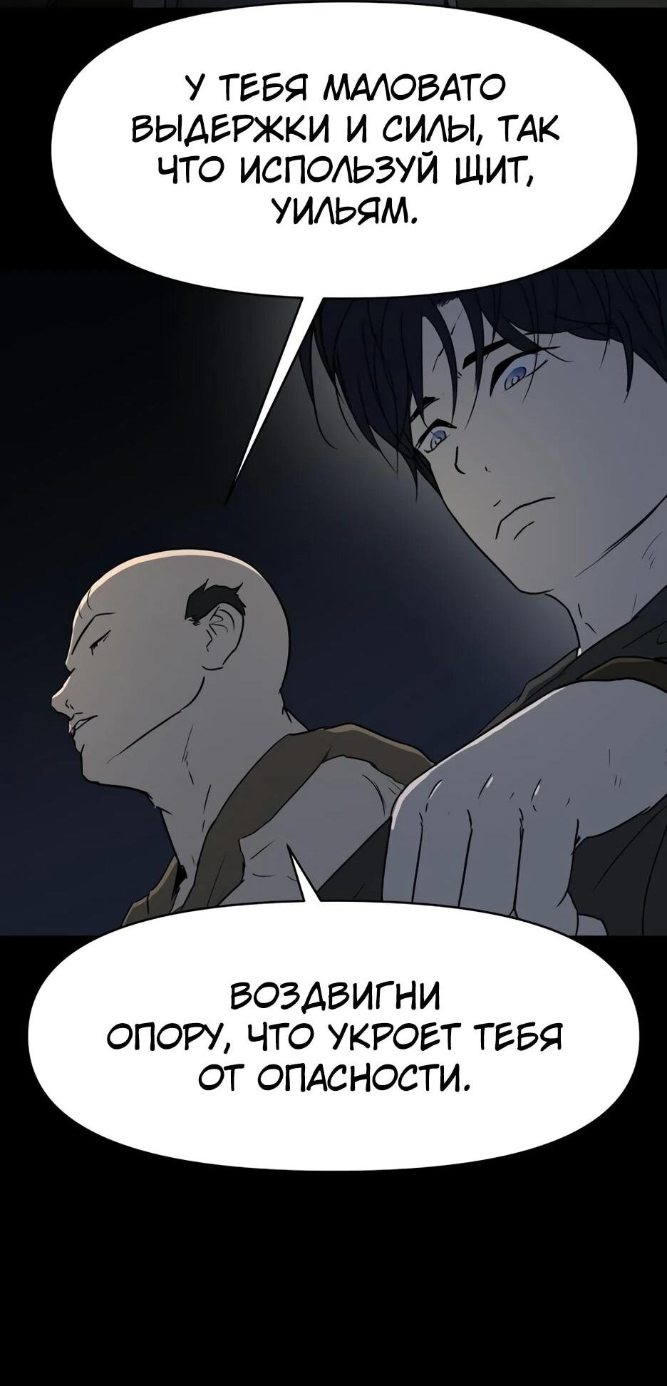 Манга Раб, ставший легендой арены! - Глава 46 Страница 39