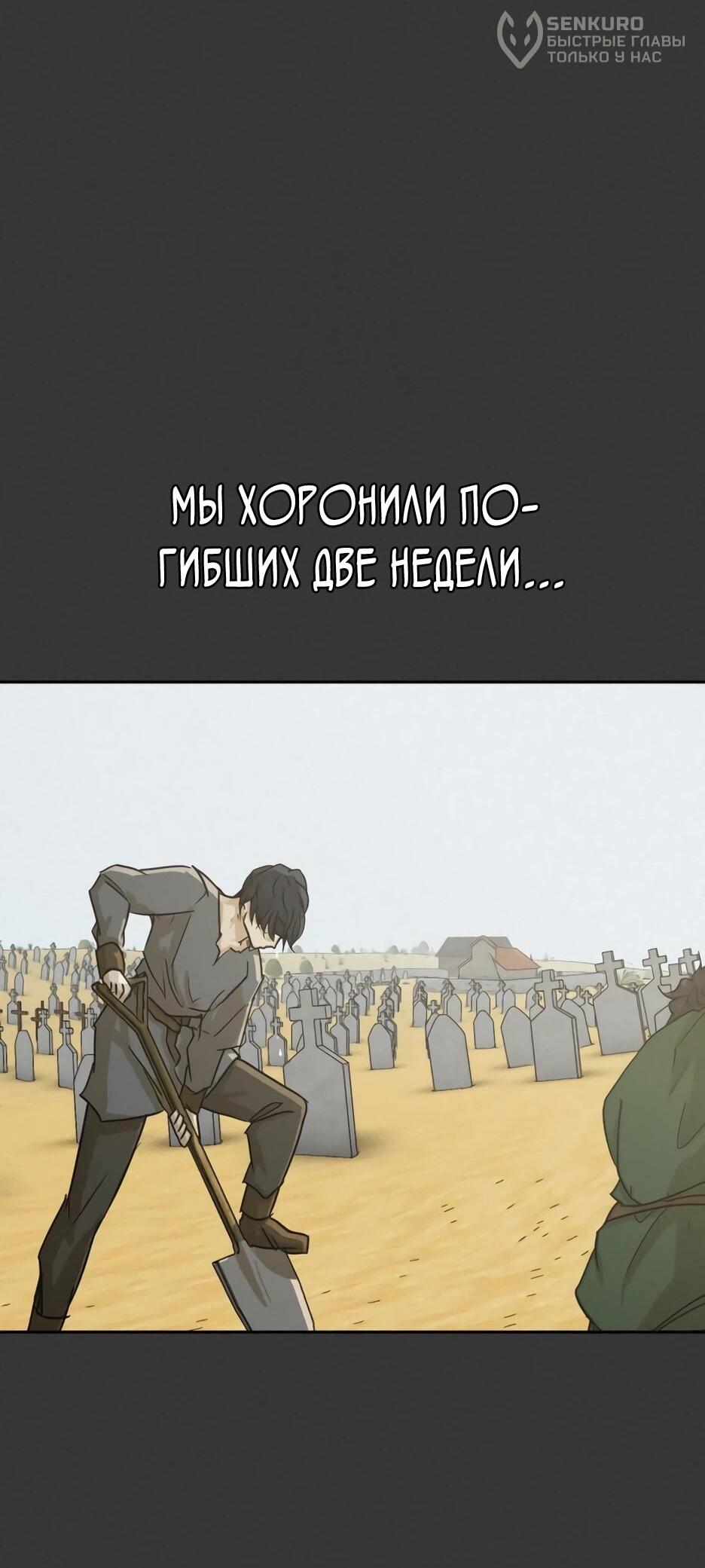 Манга Раб, ставший легендой арены! - Глава 46 Страница 51