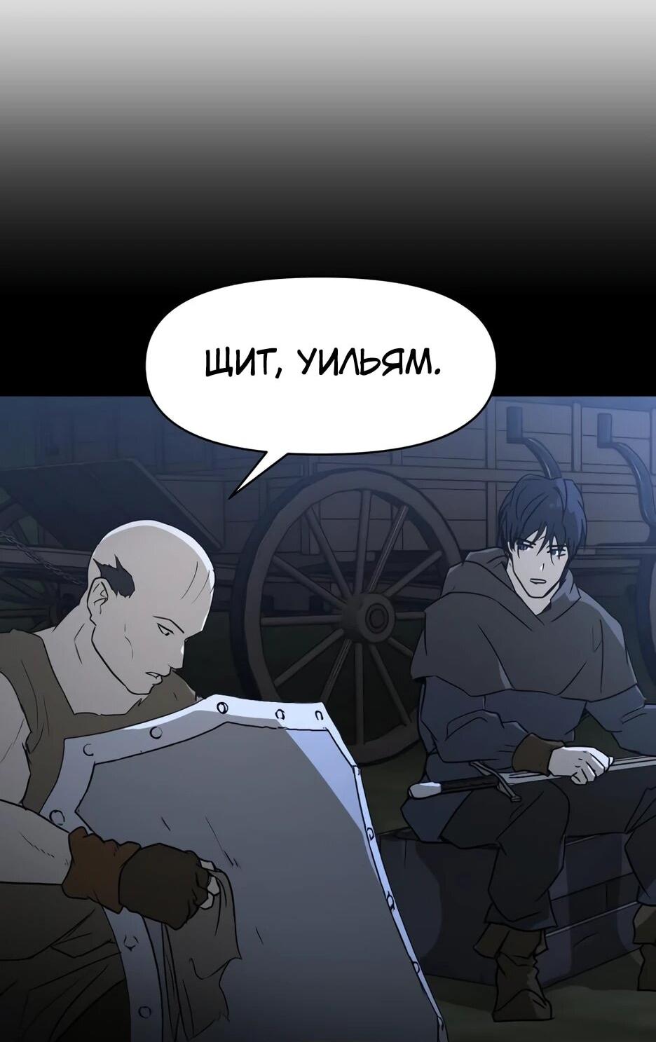 Манга Раб, ставший легендой арены! - Глава 46 Страница 38