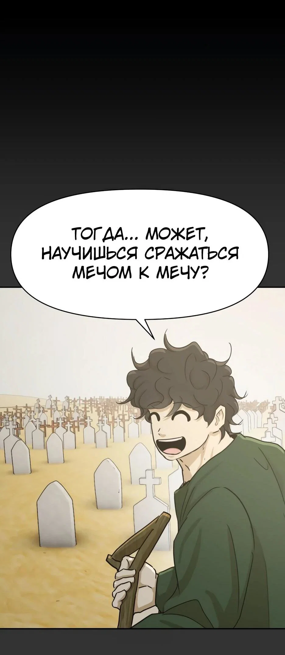 Манга Раб, ставший легендой арены! - Глава 46 Страница 44