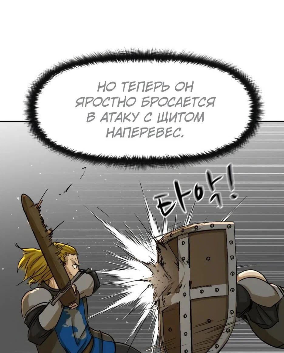 Манга Раб, ставший легендой арены! - Глава 46 Страница 22