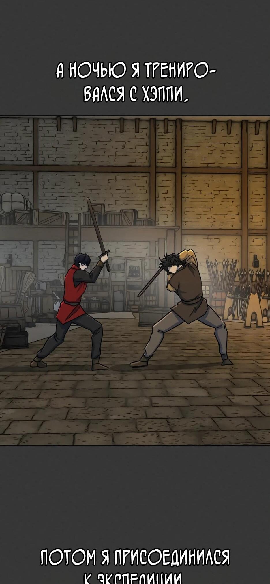 Манга Раб, ставший легендой арены! - Глава 46 Страница 52