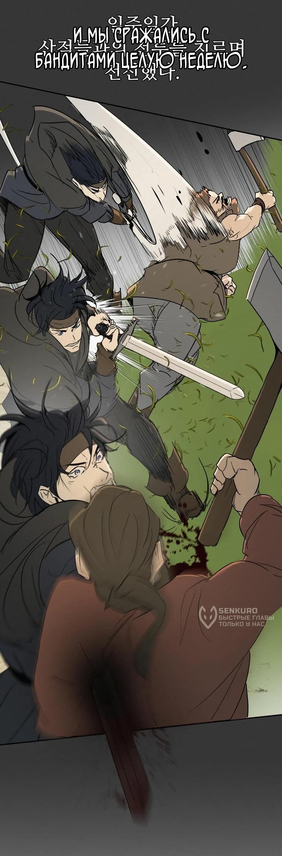 Манга Раб, ставший легендой арены! - Глава 46 Страница 54