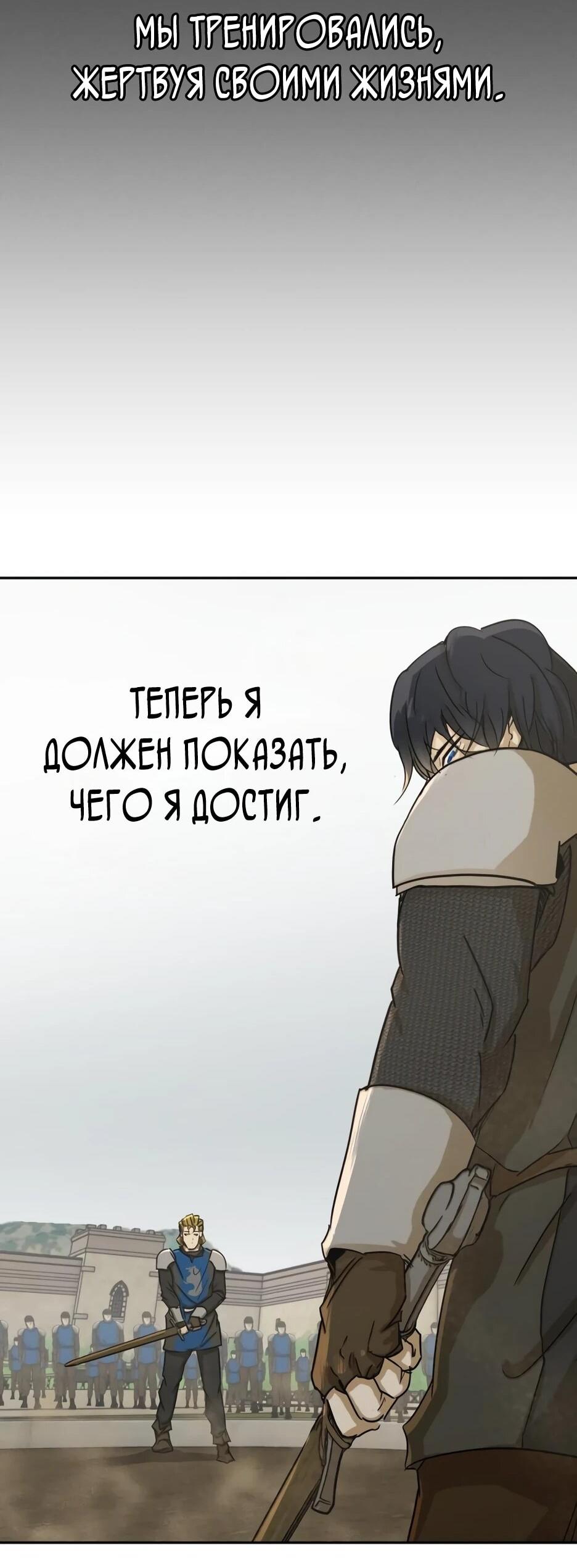 Манга Раб, ставший легендой арены! - Глава 46 Страница 55