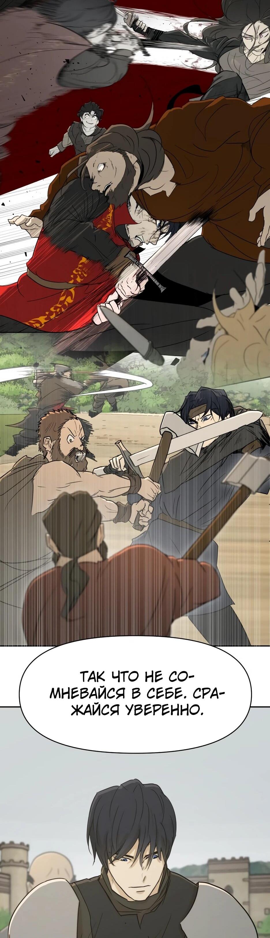 Манга Раб, ставший легендой арены! - Глава 46 Страница 35