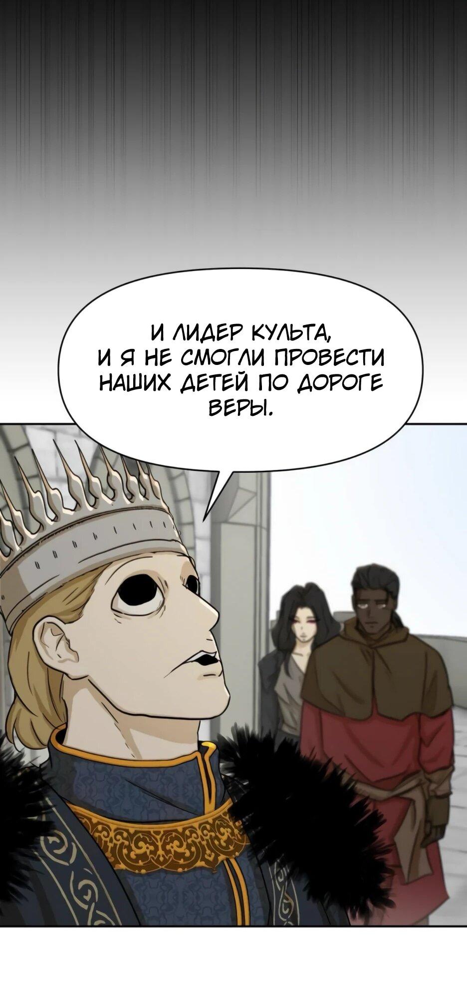 Манга Раб, ставший легендой арены! - Глава 48 Страница 48