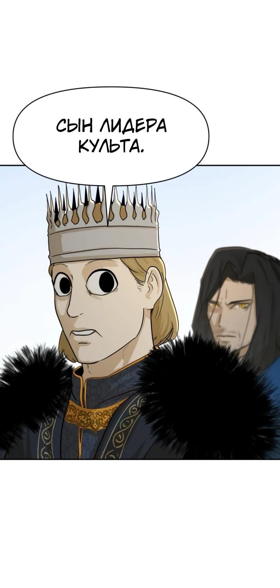 Манга Раб, ставший легендой арены! - Глава 48 Страница 41