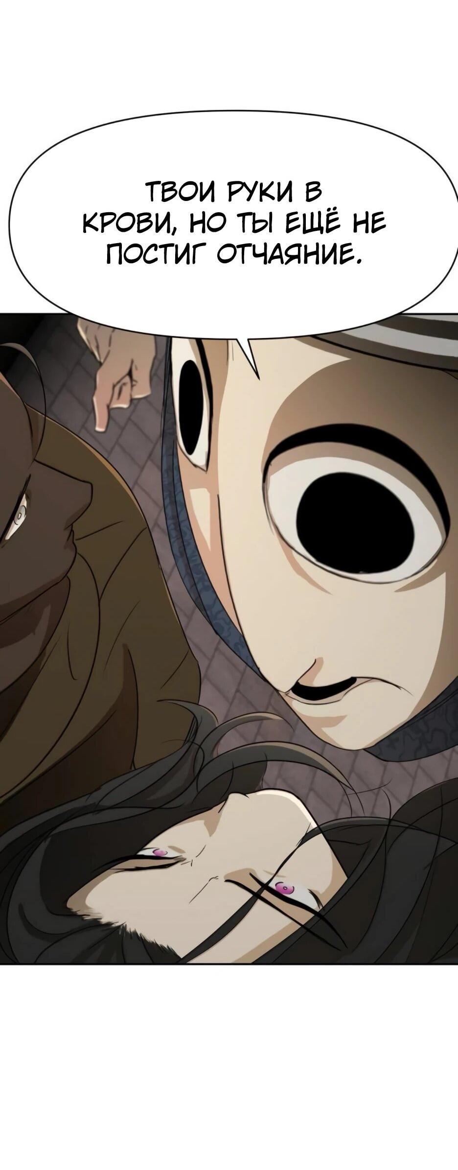 Манга Раб, ставший легендой арены! - Глава 48 Страница 60