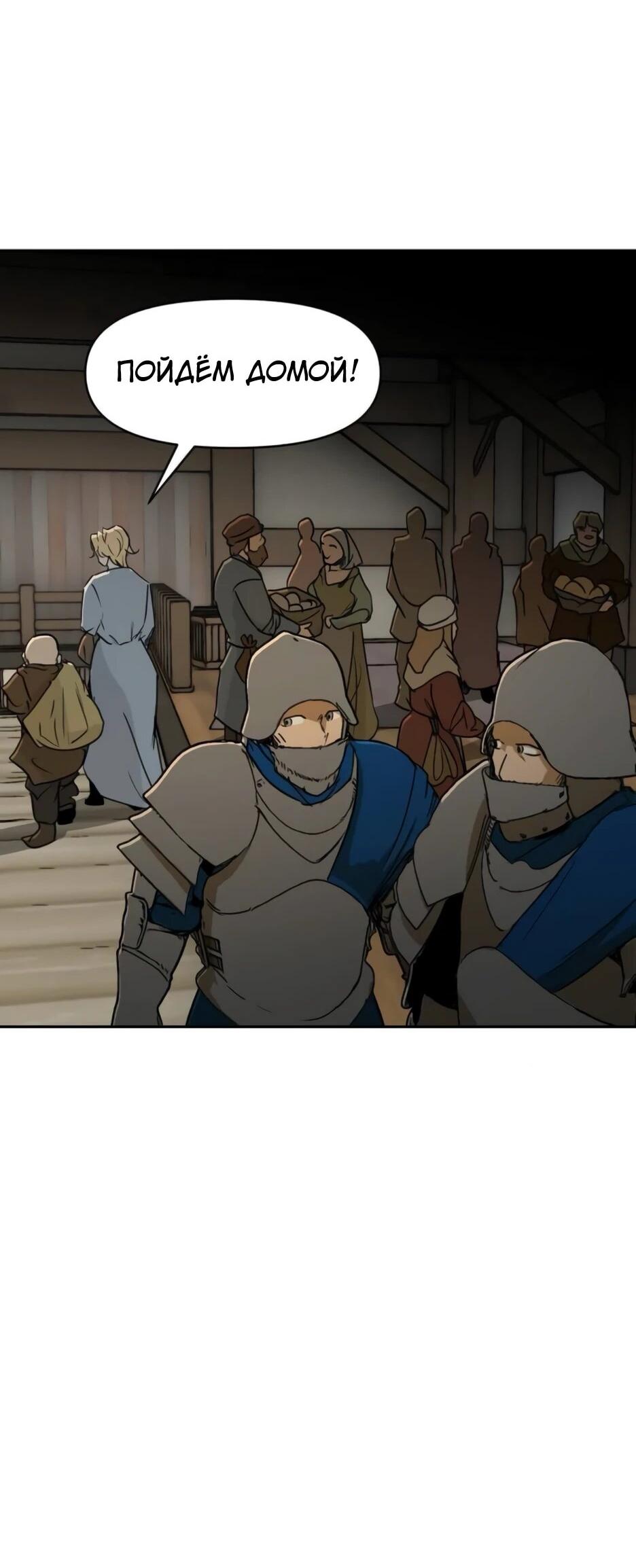 Манга Раб, ставший легендой арены! - Глава 48 Страница 37