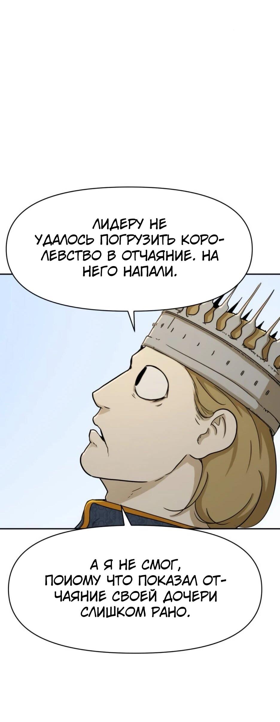 Манга Раб, ставший легендой арены! - Глава 48 Страница 49