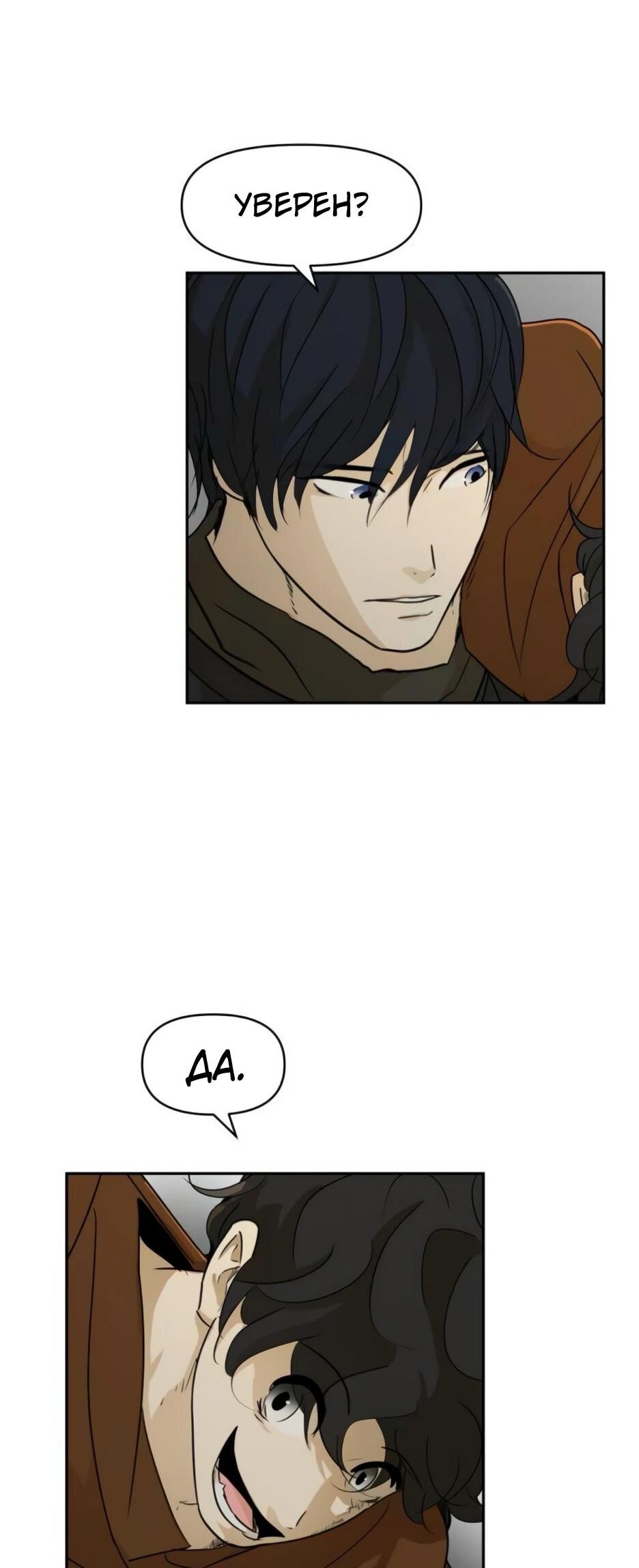 Манга Раб, ставший легендой арены! - Глава 48 Страница 11