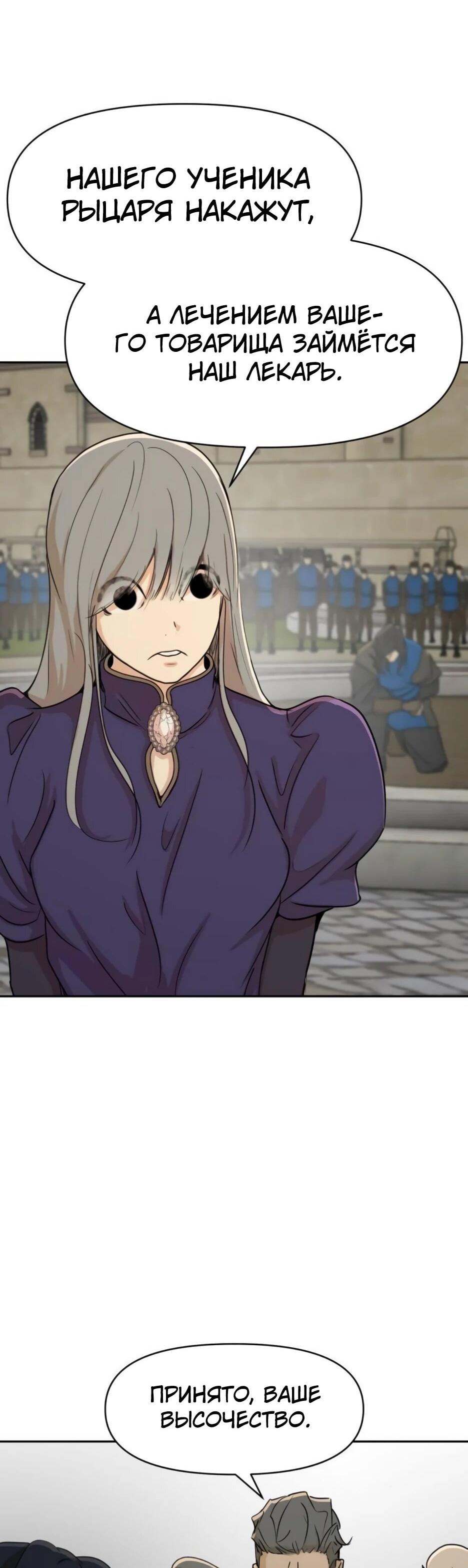 Манга Раб, ставший легендой арены! - Глава 48 Страница 16