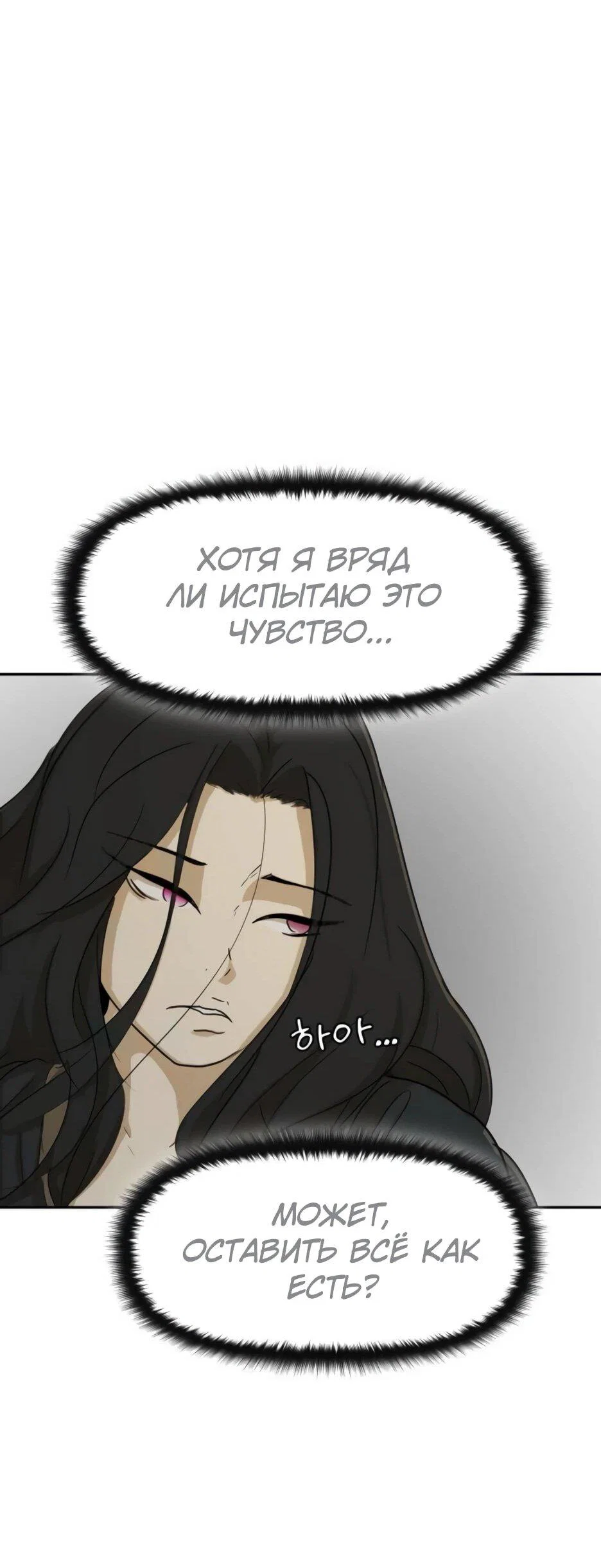 Манга Раб, ставший легендой арены! - Глава 48 Страница 66