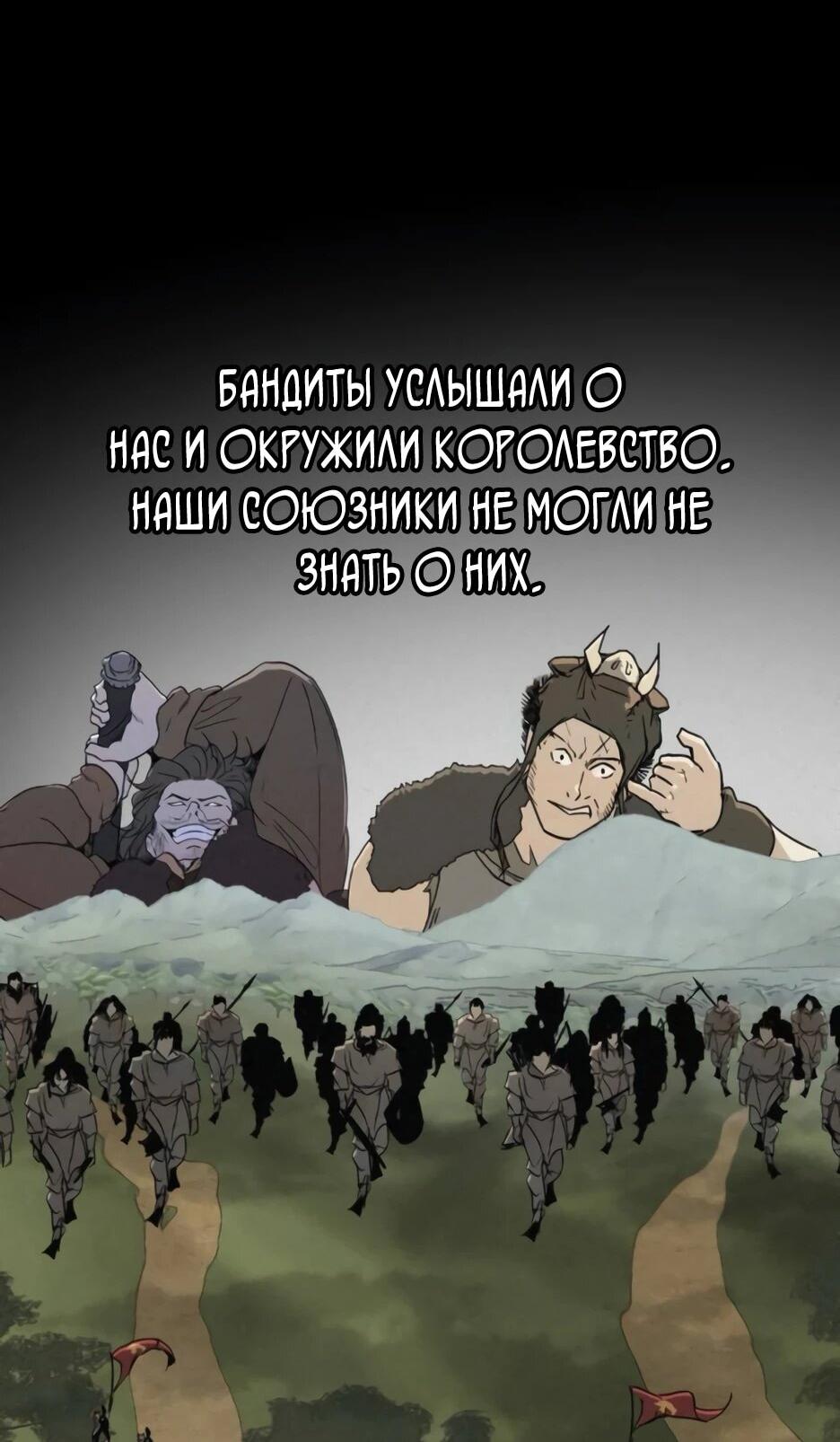 Манга Раб, ставший легендой арены! - Глава 48 Страница 6