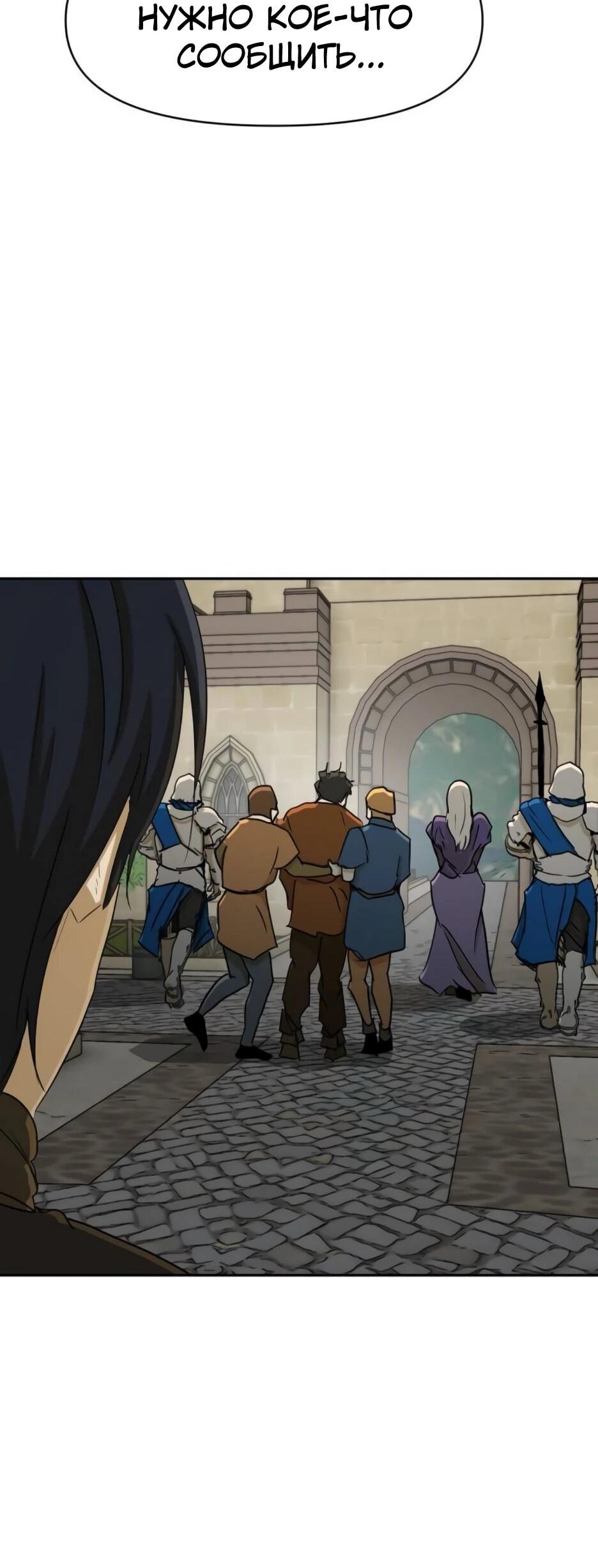 Манга Раб, ставший легендой арены! - Глава 48 Страница 18