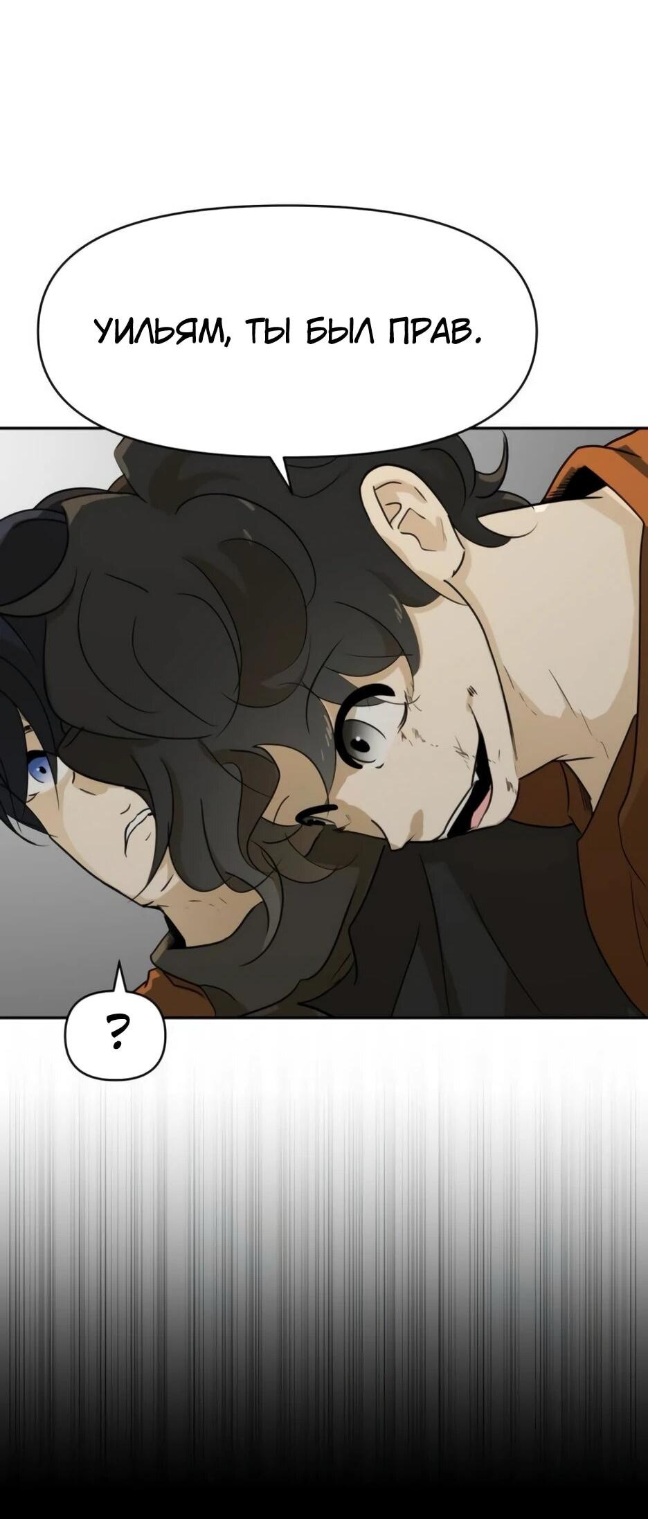 Манга Раб, ставший легендой арены! - Глава 48 Страница 4