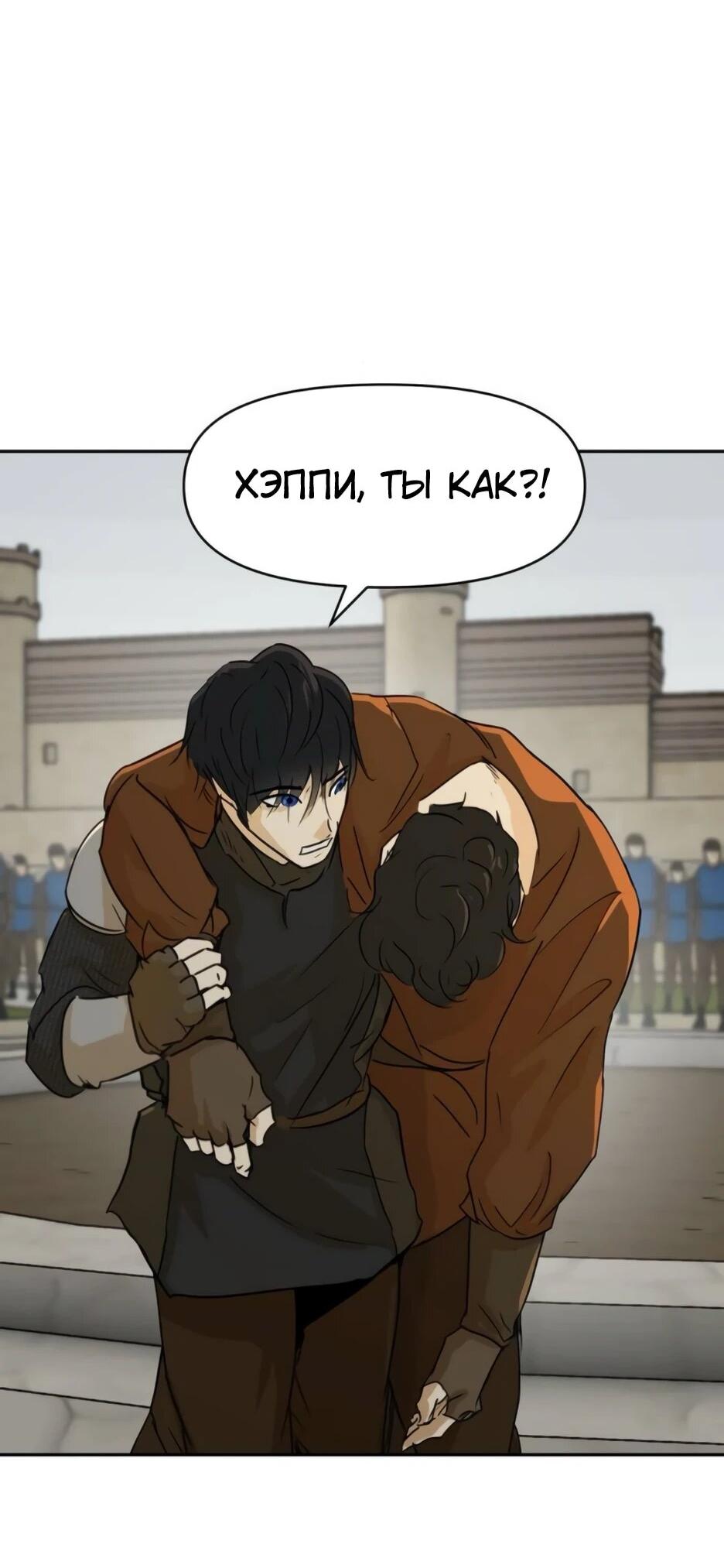 Манга Раб, ставший легендой арены! - Глава 48 Страница 3