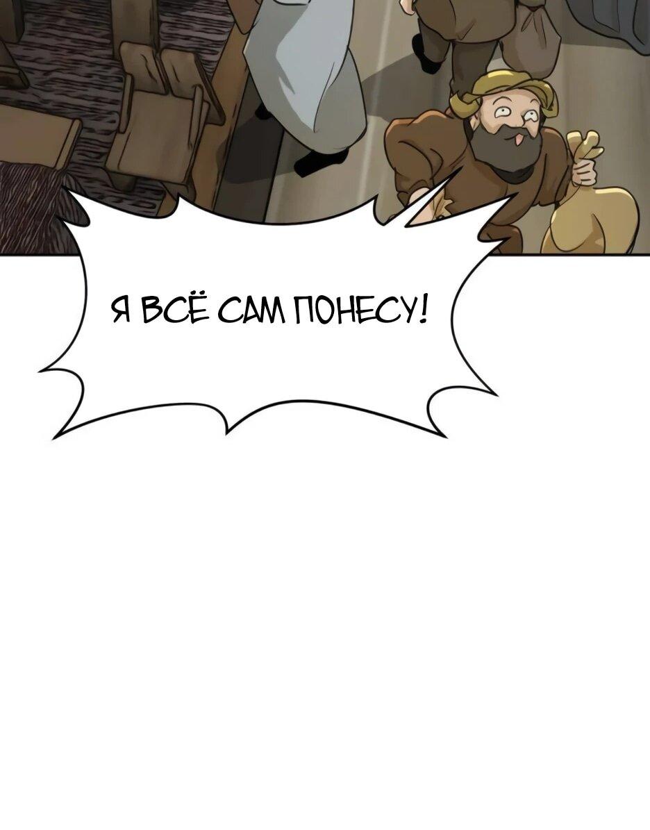 Манга Раб, ставший легендой арены! - Глава 48 Страница 32