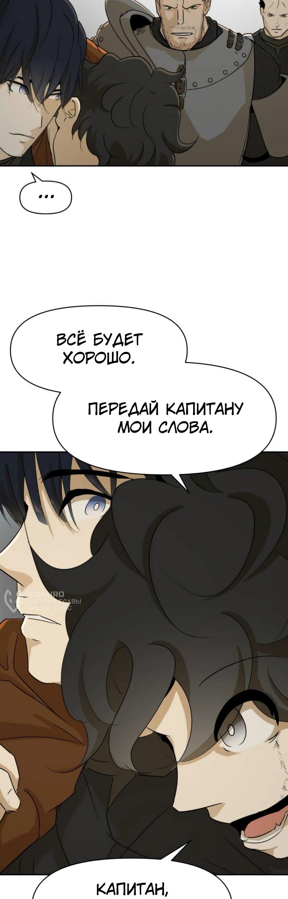 Манга Раб, ставший легендой арены! - Глава 48 Страница 17