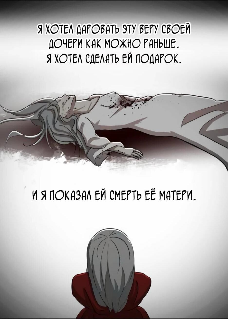 Манга Раб, ставший легендой арены! - Глава 48 Страница 54