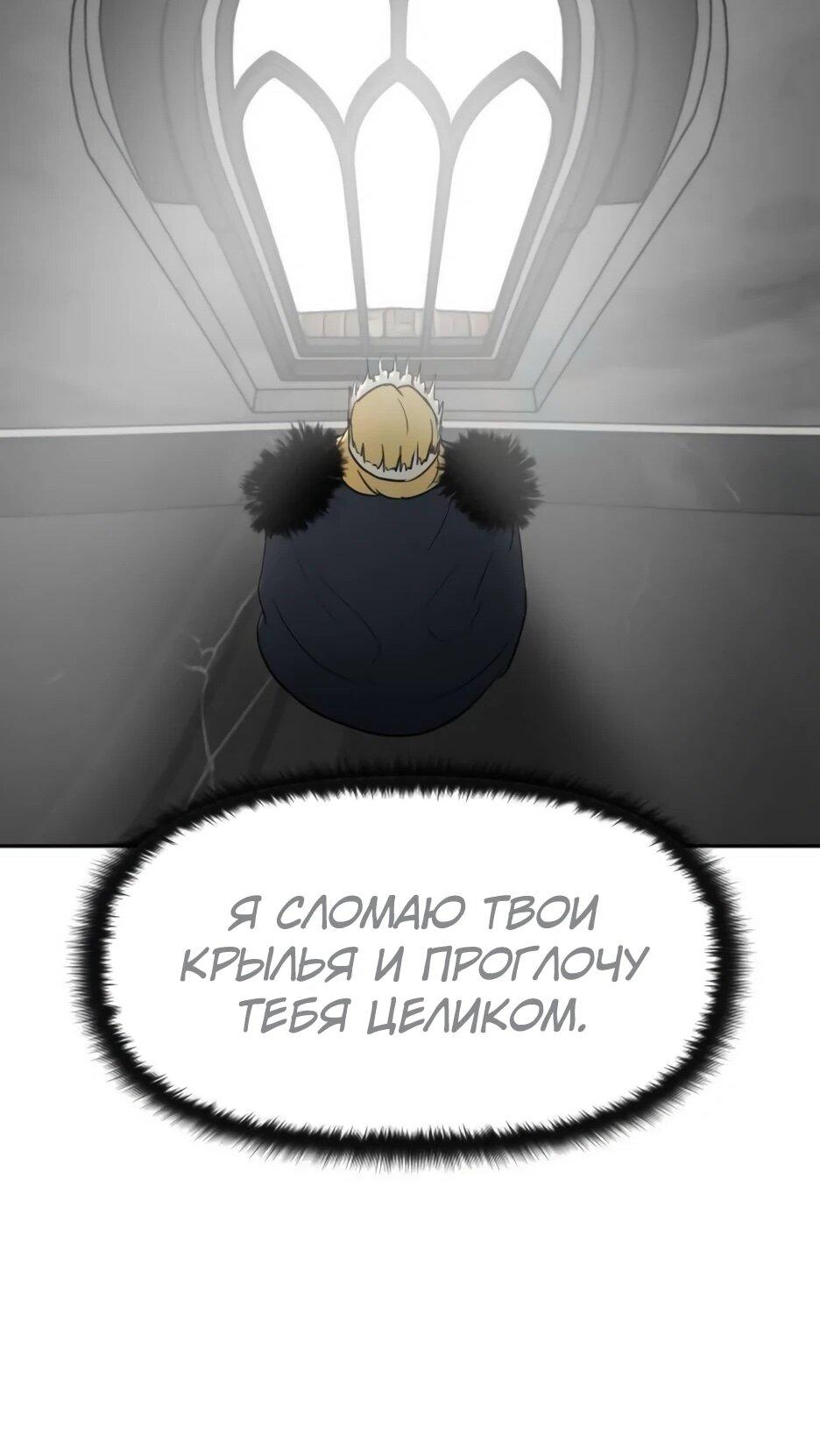 Манга Раб, ставший легендой арены! - Глава 48 Страница 21