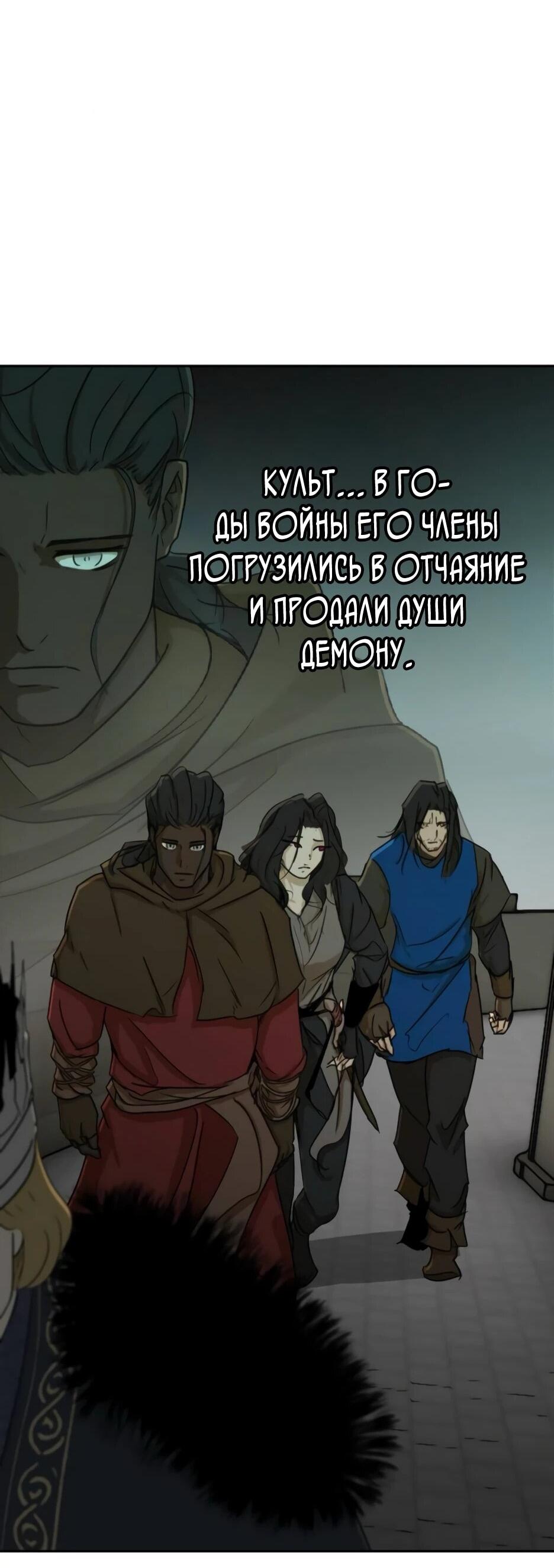 Манга Раб, ставший легендой арены! - Глава 48 Страница 65