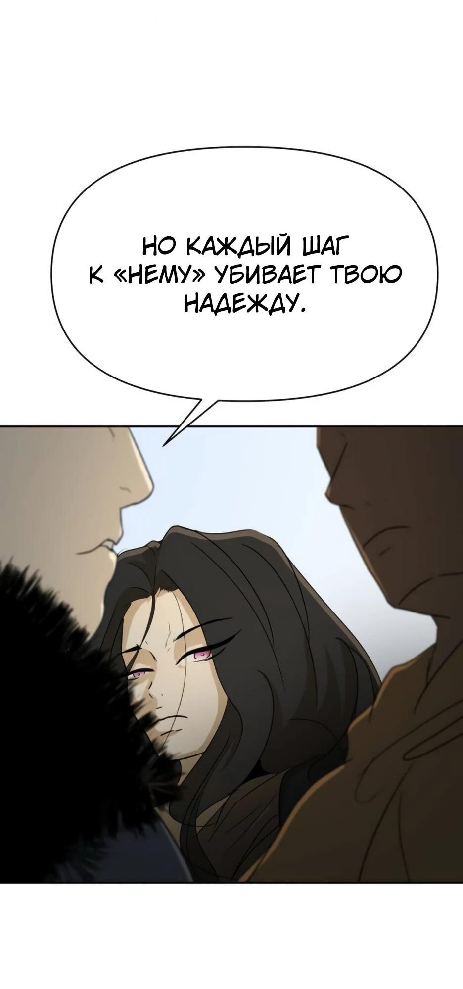 Манга Раб, ставший легендой арены! - Глава 48 Страница 62