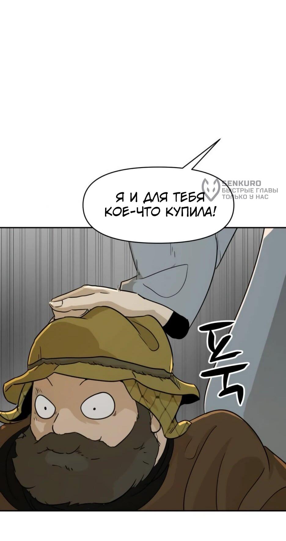 Манга Раб, ставший легендой арены! - Глава 48 Страница 29