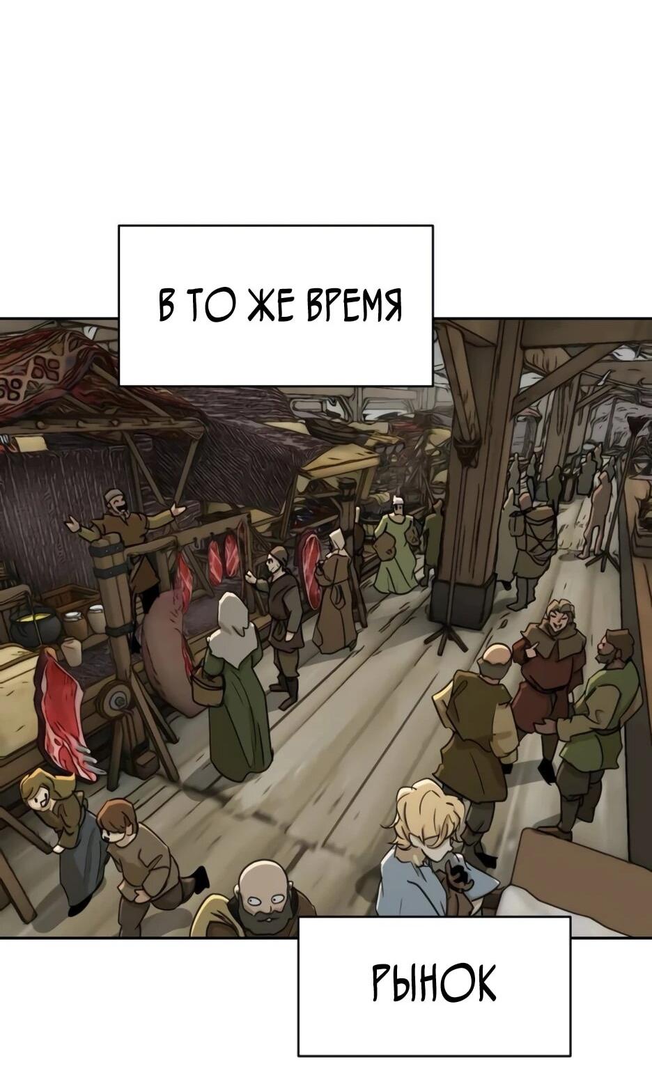 Манга Раб, ставший легендой арены! - Глава 48 Страница 22