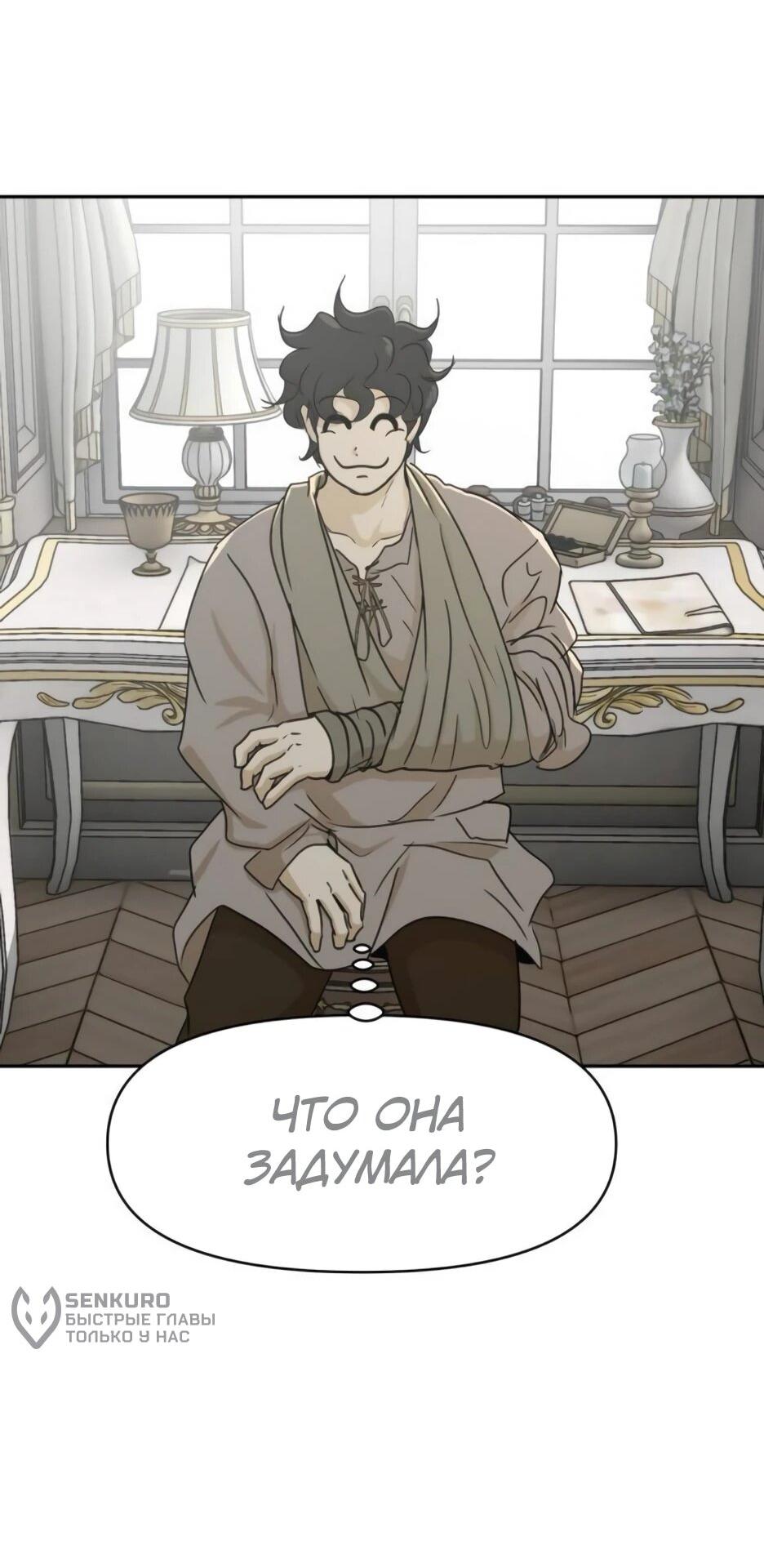 Манга Раб, ставший легендой арены! - Глава 48 Страница 76