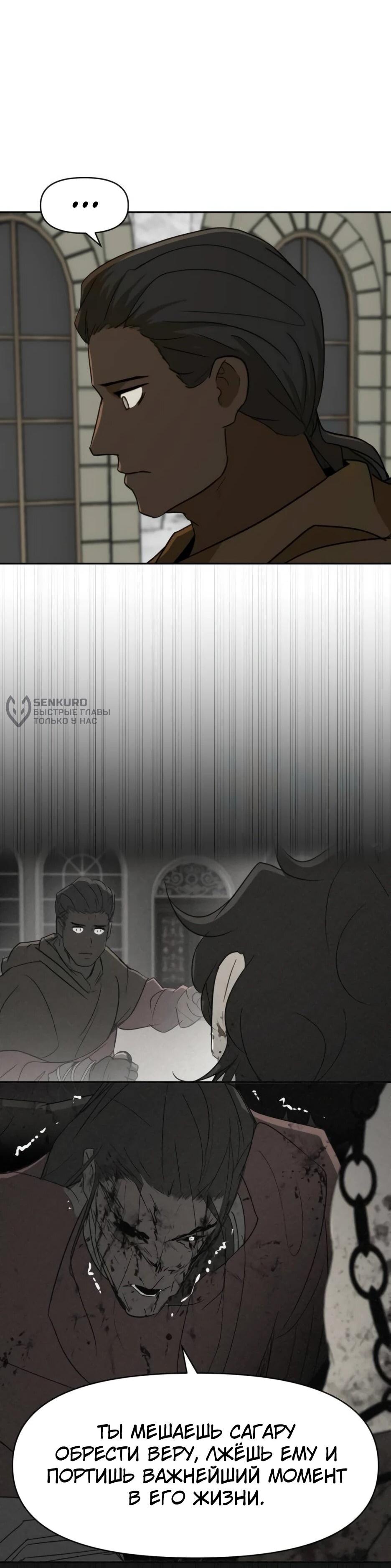 Манга Раб, ставший легендой арены! - Глава 48 Страница 47