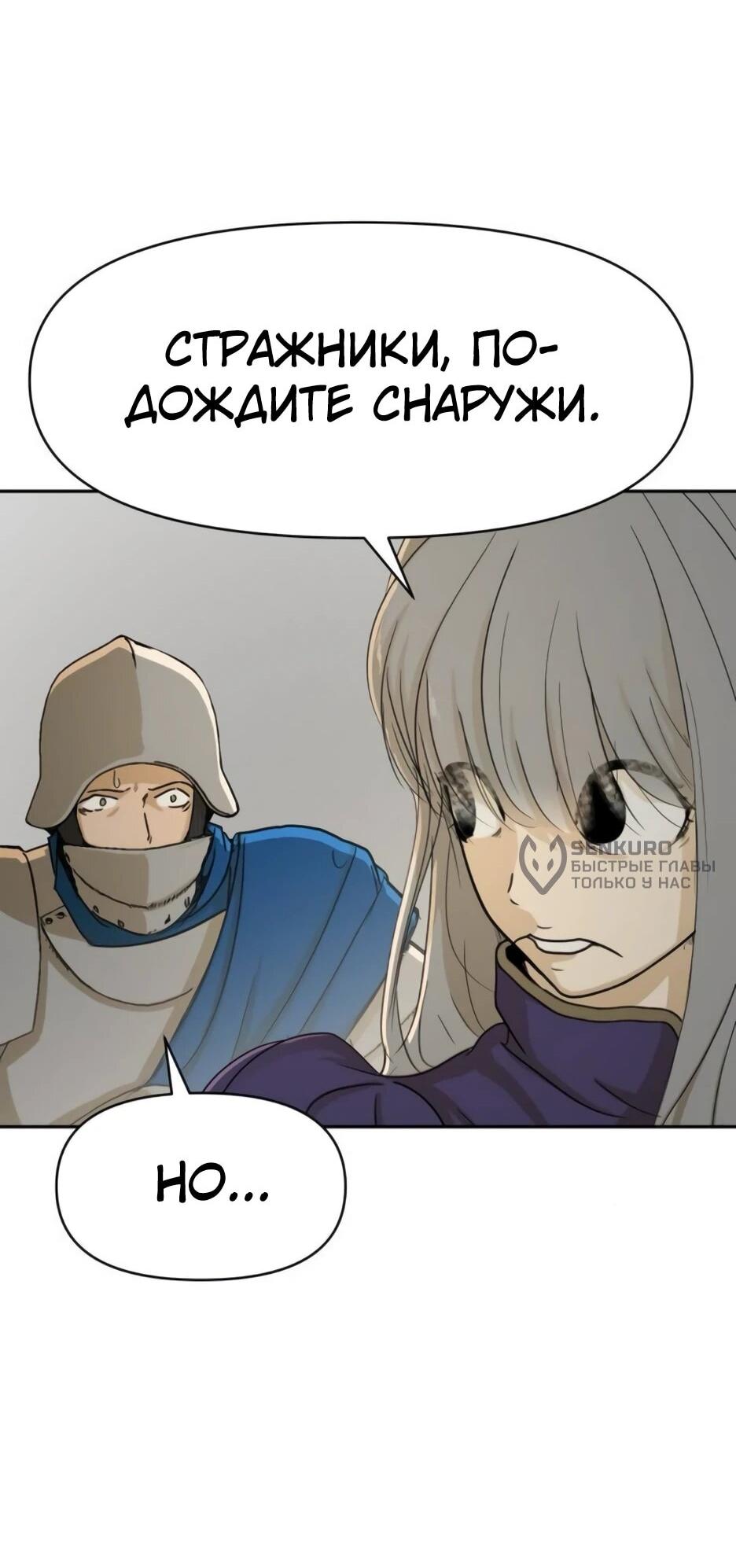 Манга Раб, ставший легендой арены! - Глава 48 Страница 71