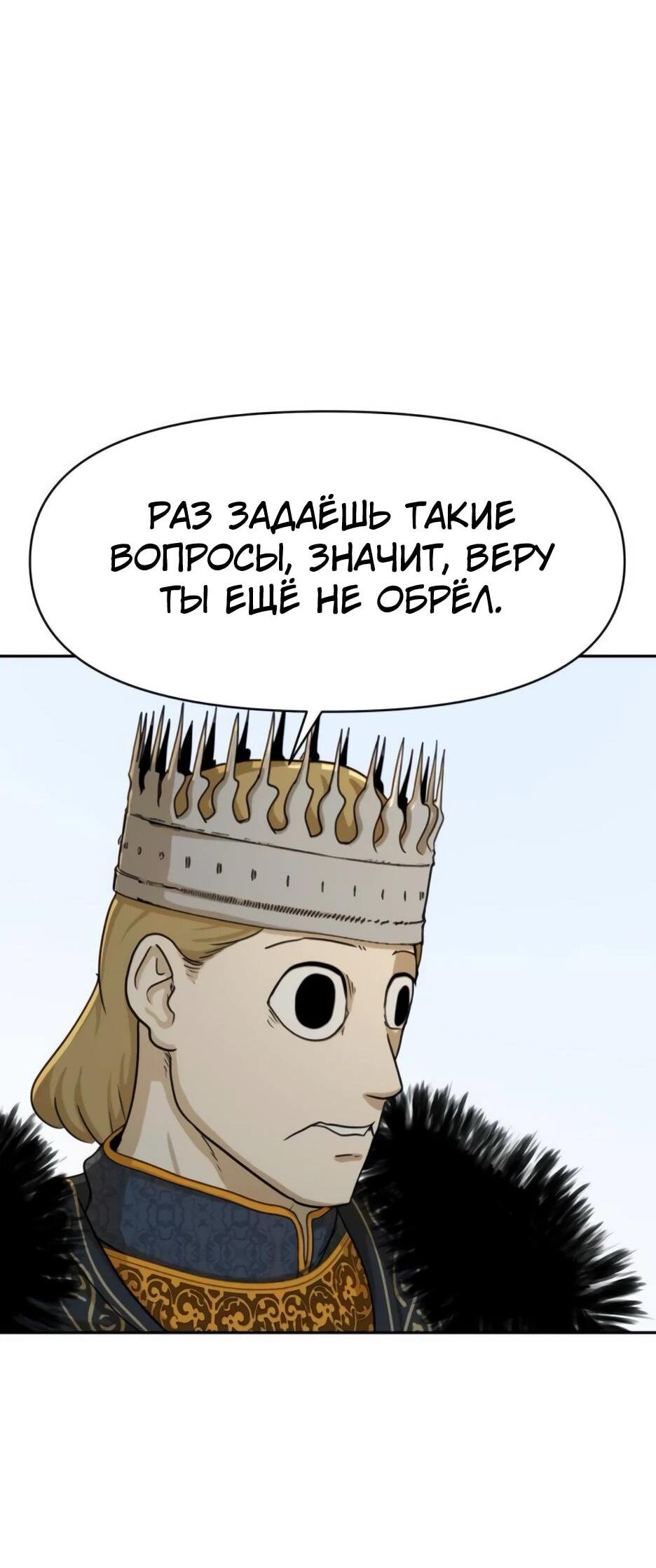 Манга Раб, ставший легендой арены! - Глава 48 Страница 45