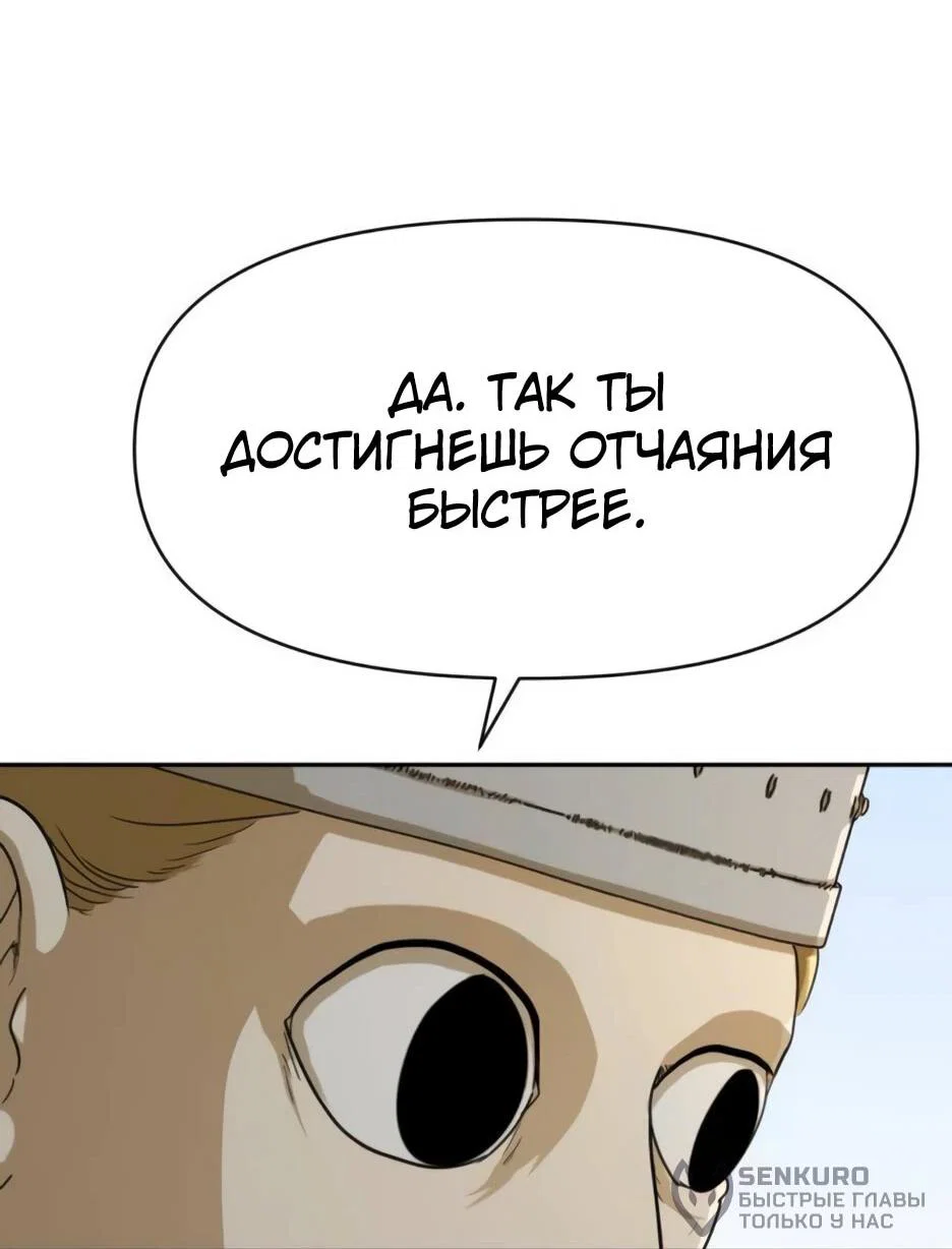 Манга Раб, ставший легендой арены! - Глава 48 Страница 63