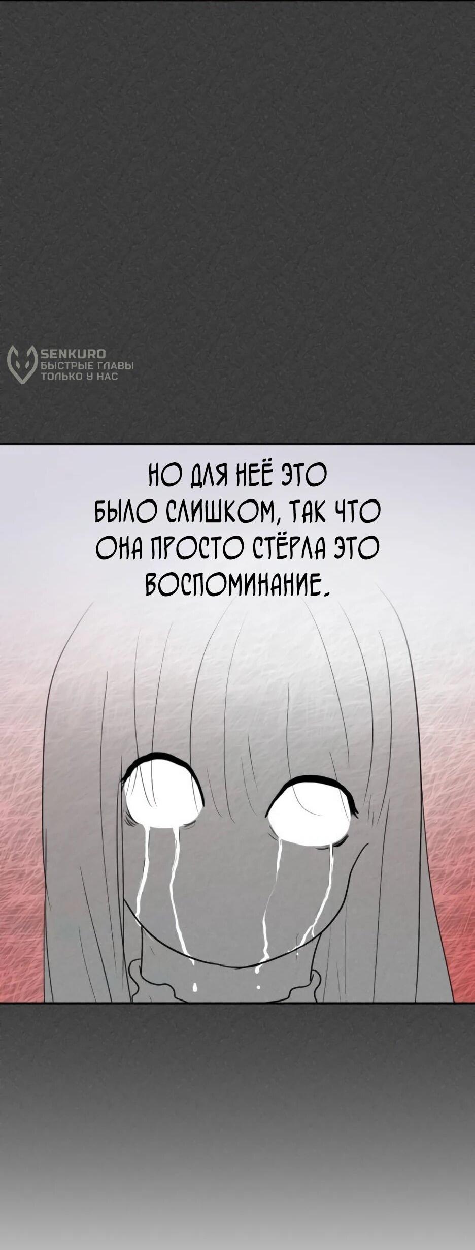 Манга Раб, ставший легендой арены! - Глава 48 Страница 55