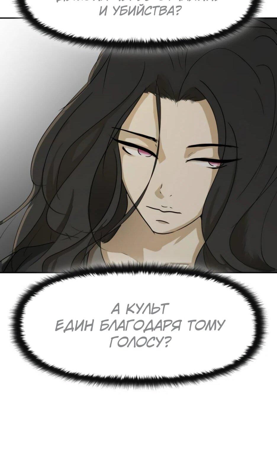 Манга Раб, ставший легендой арены! - Глава 48 Страница 58