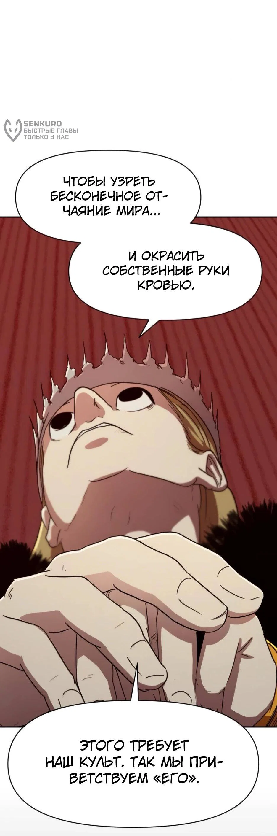 Манга Раб, ставший легендой арены! - Глава 48 Страница 51