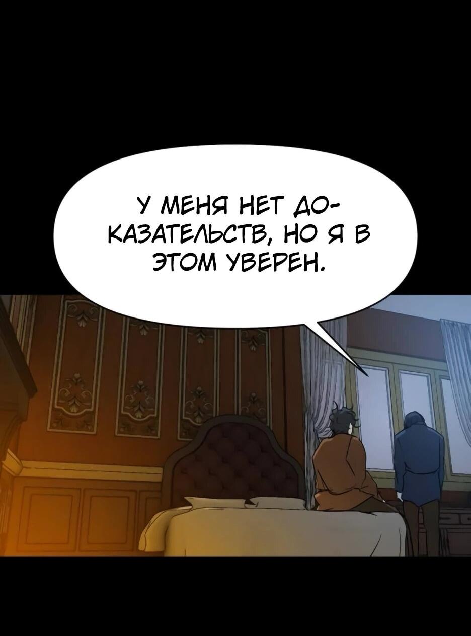 Манга Раб, ставший легендой арены! - Глава 48 Страница 9