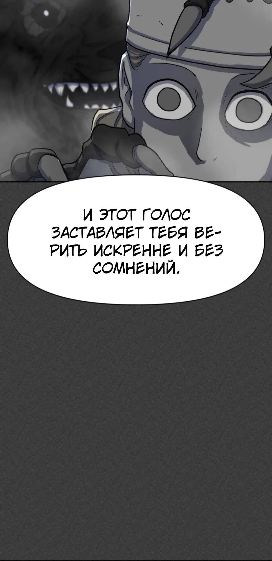 Манга Раб, ставший легендой арены! - Глава 48 Страница 53