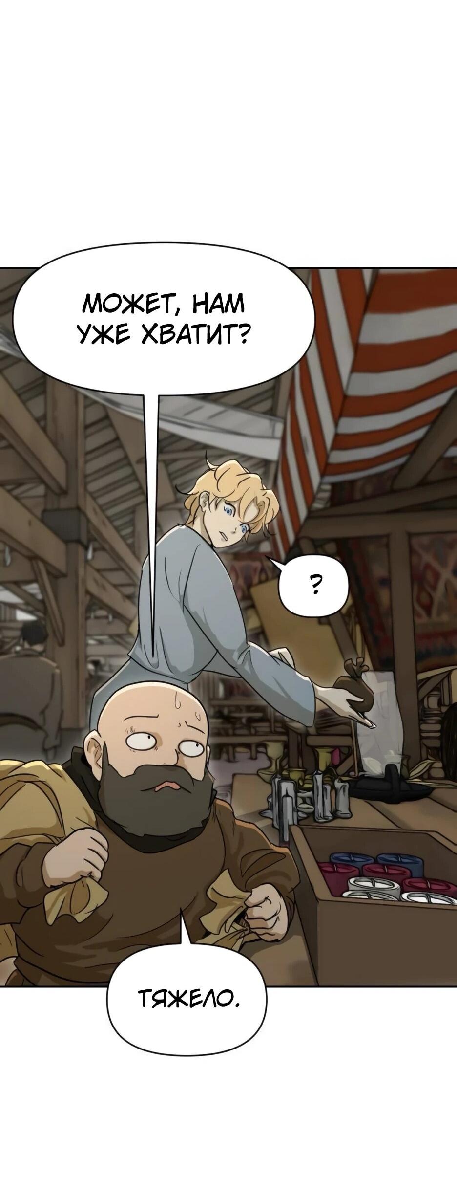 Манга Раб, ставший легендой арены! - Глава 48 Страница 23