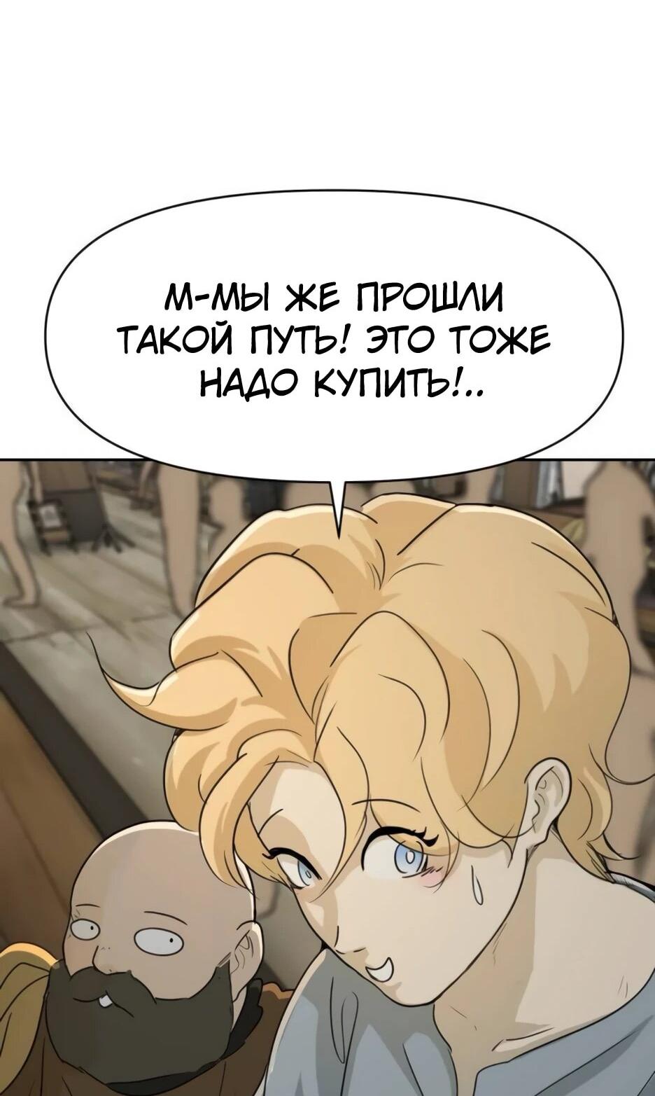 Манга Раб, ставший легендой арены! - Глава 48 Страница 25