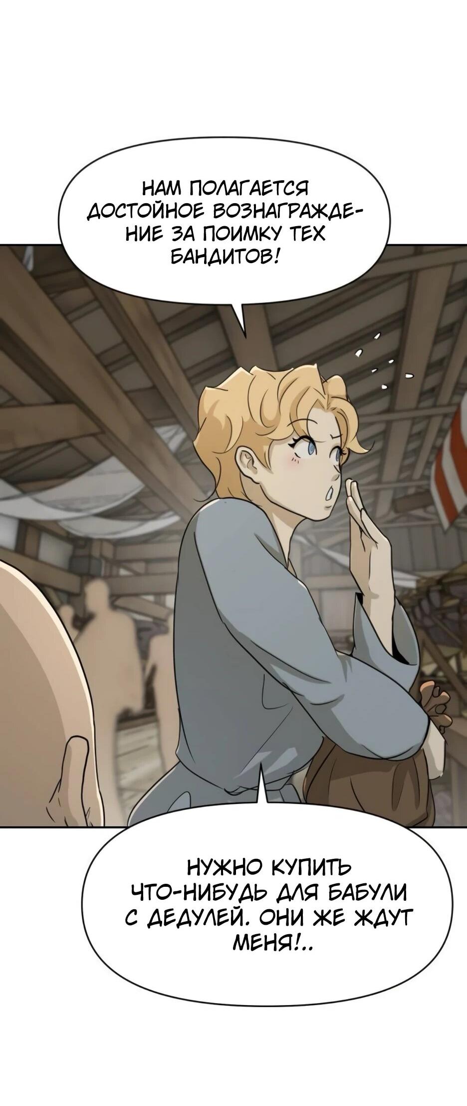 Манга Раб, ставший легендой арены! - Глава 48 Страница 27