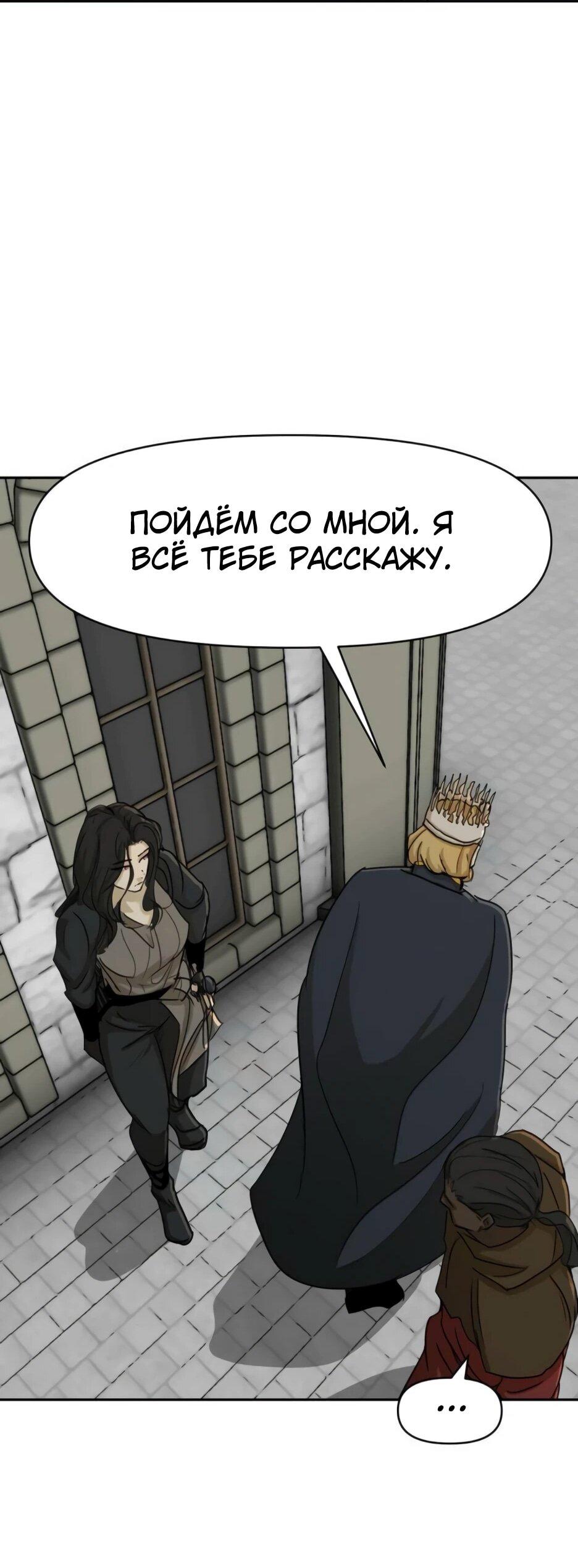 Манга Раб, ставший легендой арены! - Глава 48 Страница 64