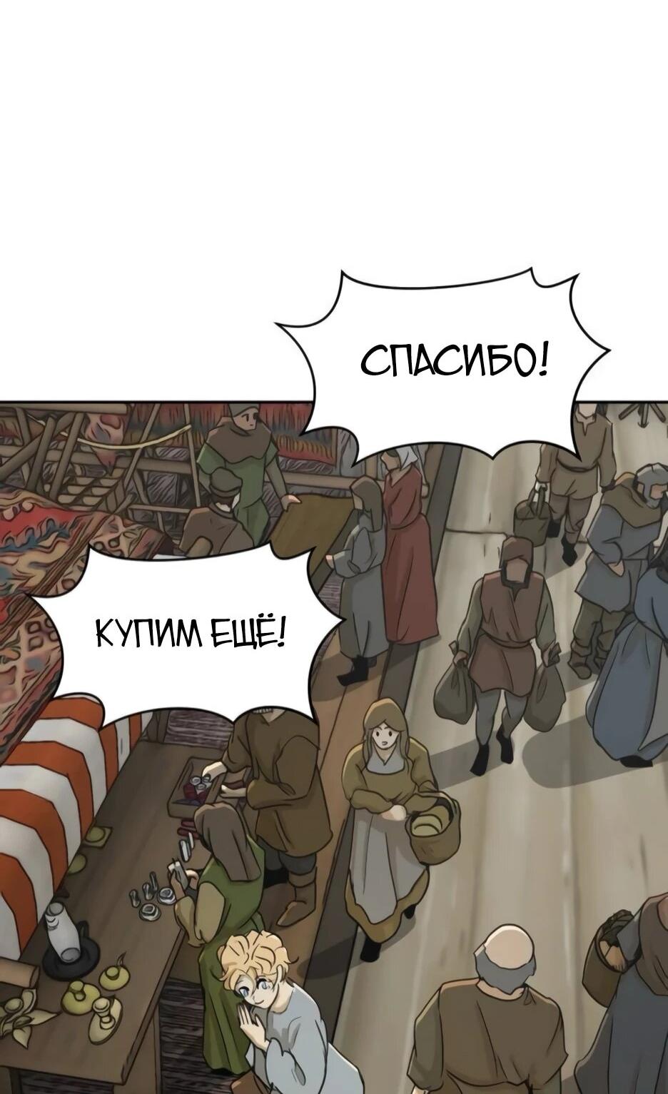 Манга Раб, ставший легендой арены! - Глава 48 Страница 31