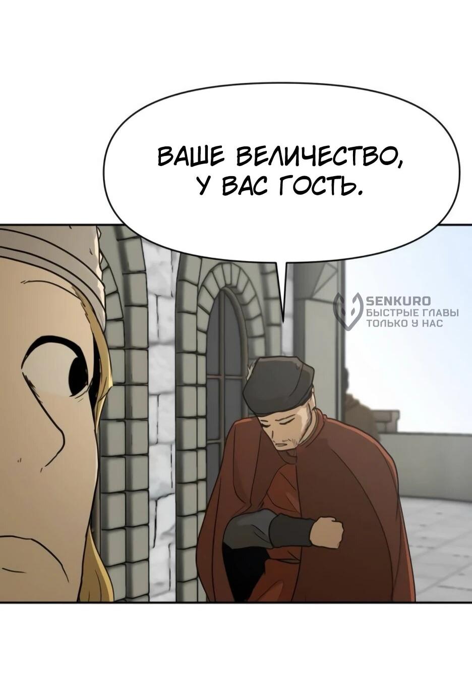 Манга Раб, ставший легендой арены! - Глава 48 Страница 39