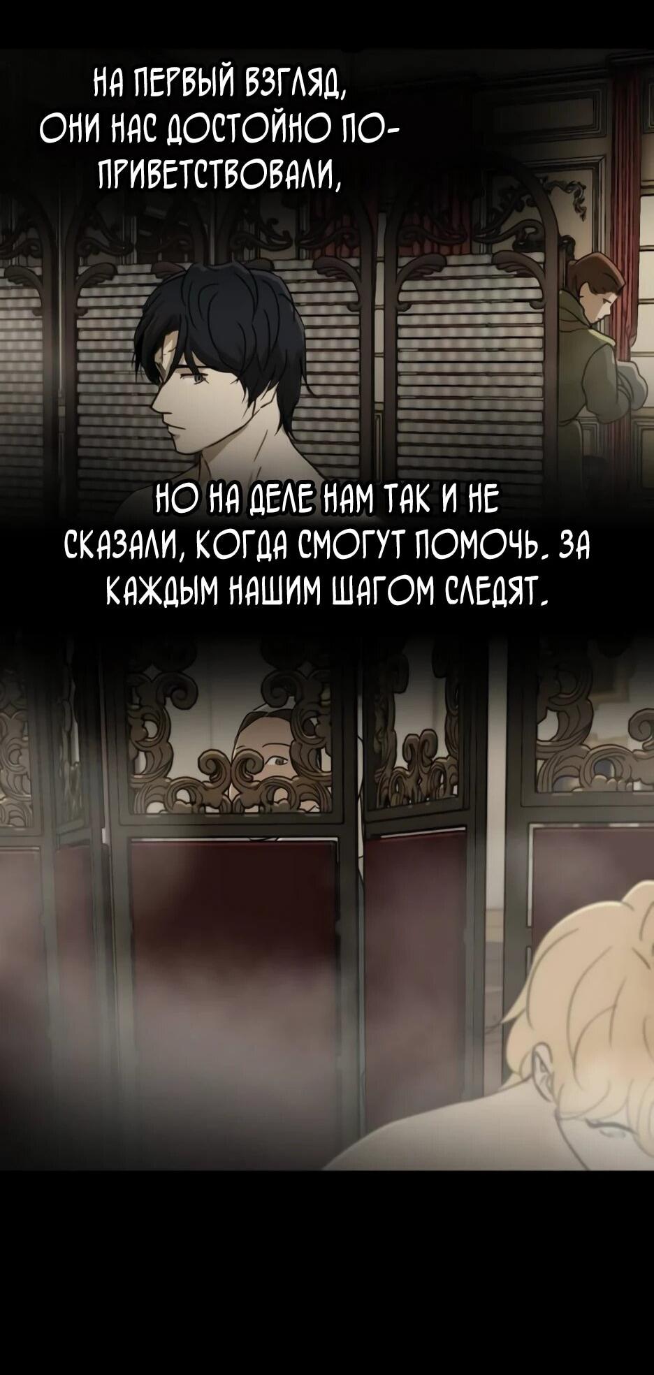 Манга Раб, ставший легендой арены! - Глава 48 Страница 8