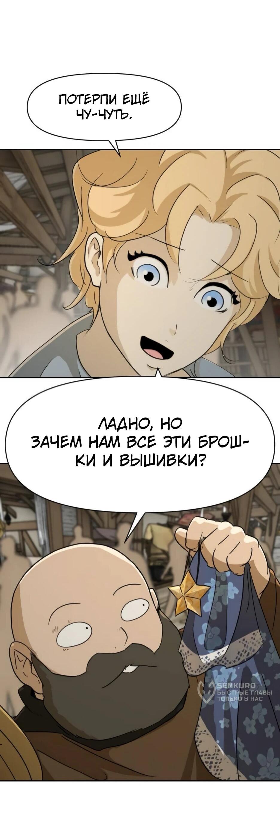 Манга Раб, ставший легендой арены! - Глава 48 Страница 24