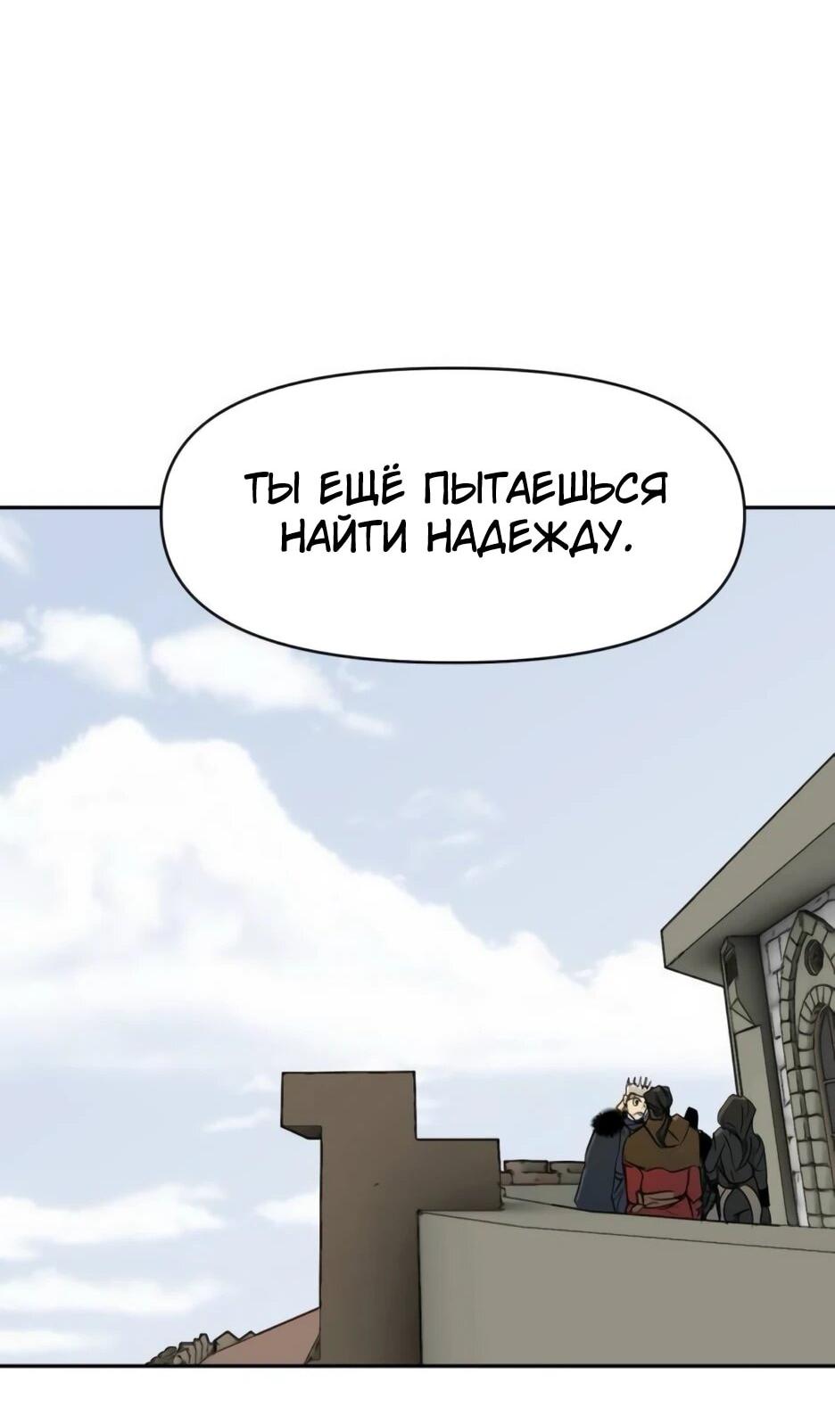 Манга Раб, ставший легендой арены! - Глава 48 Страница 61